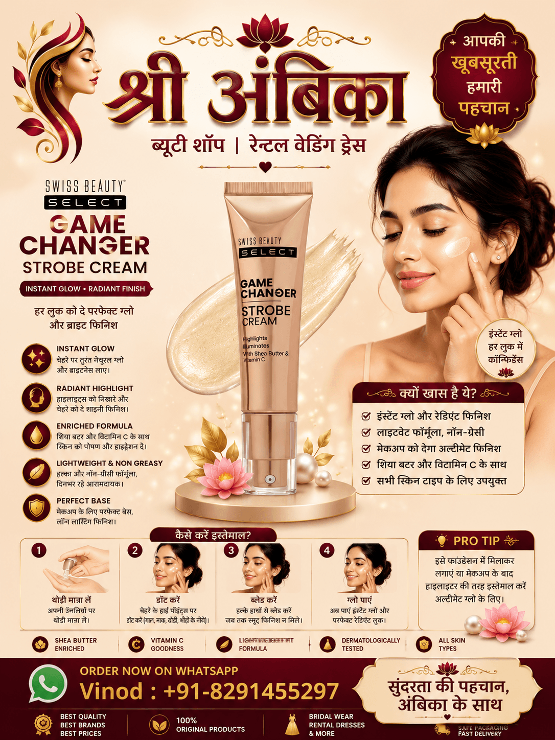 Swiss Beauty Select Game Changer Strobe Cream