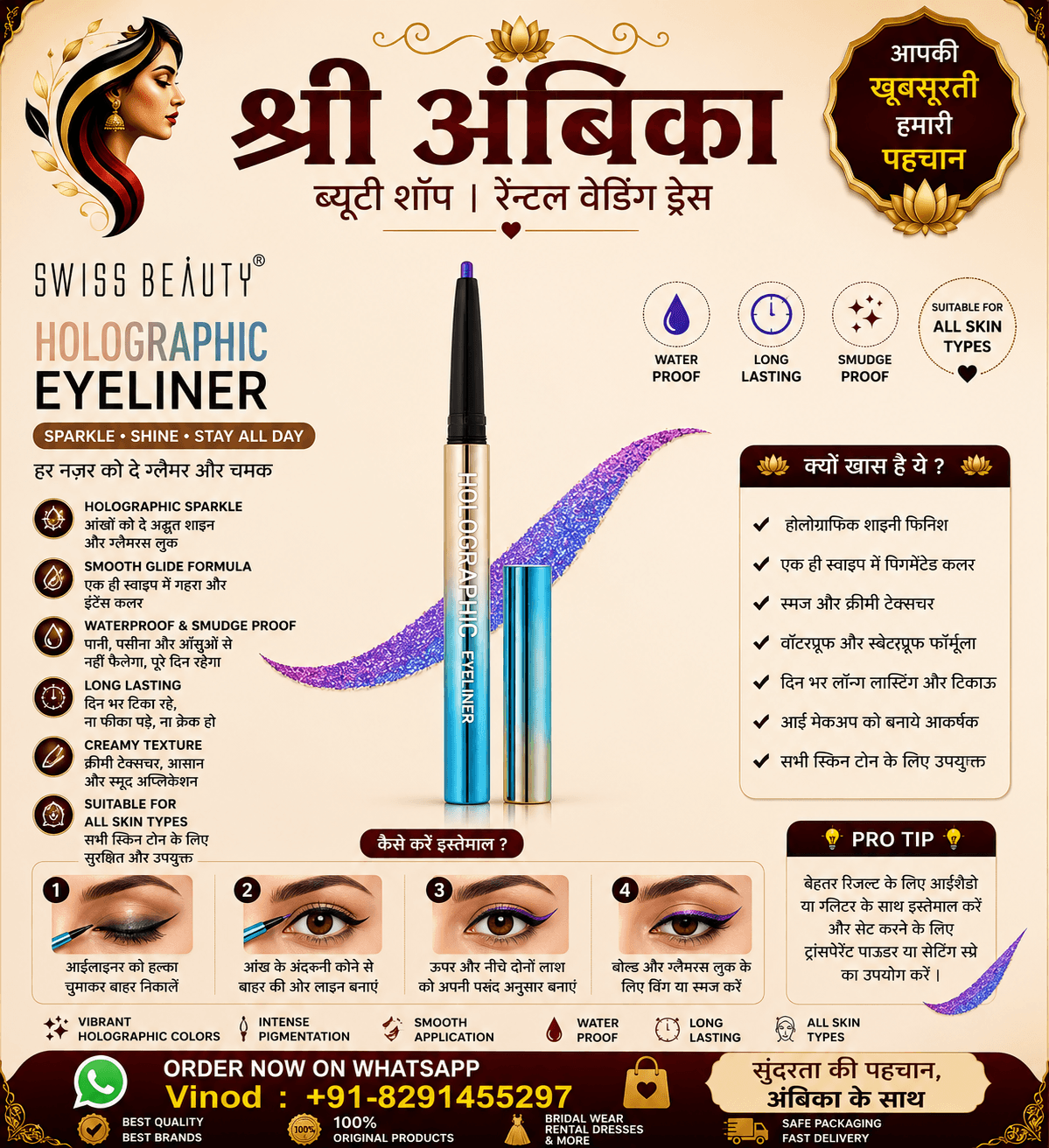 Swiss Beauty Holographic Eyeliner