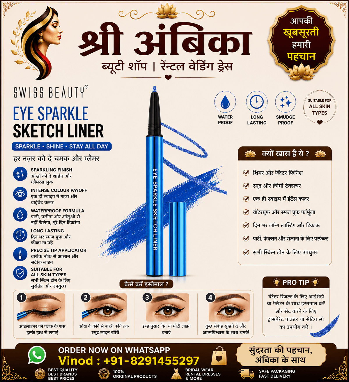 Swiss Beauty Eye Sparkle Sketch Liner