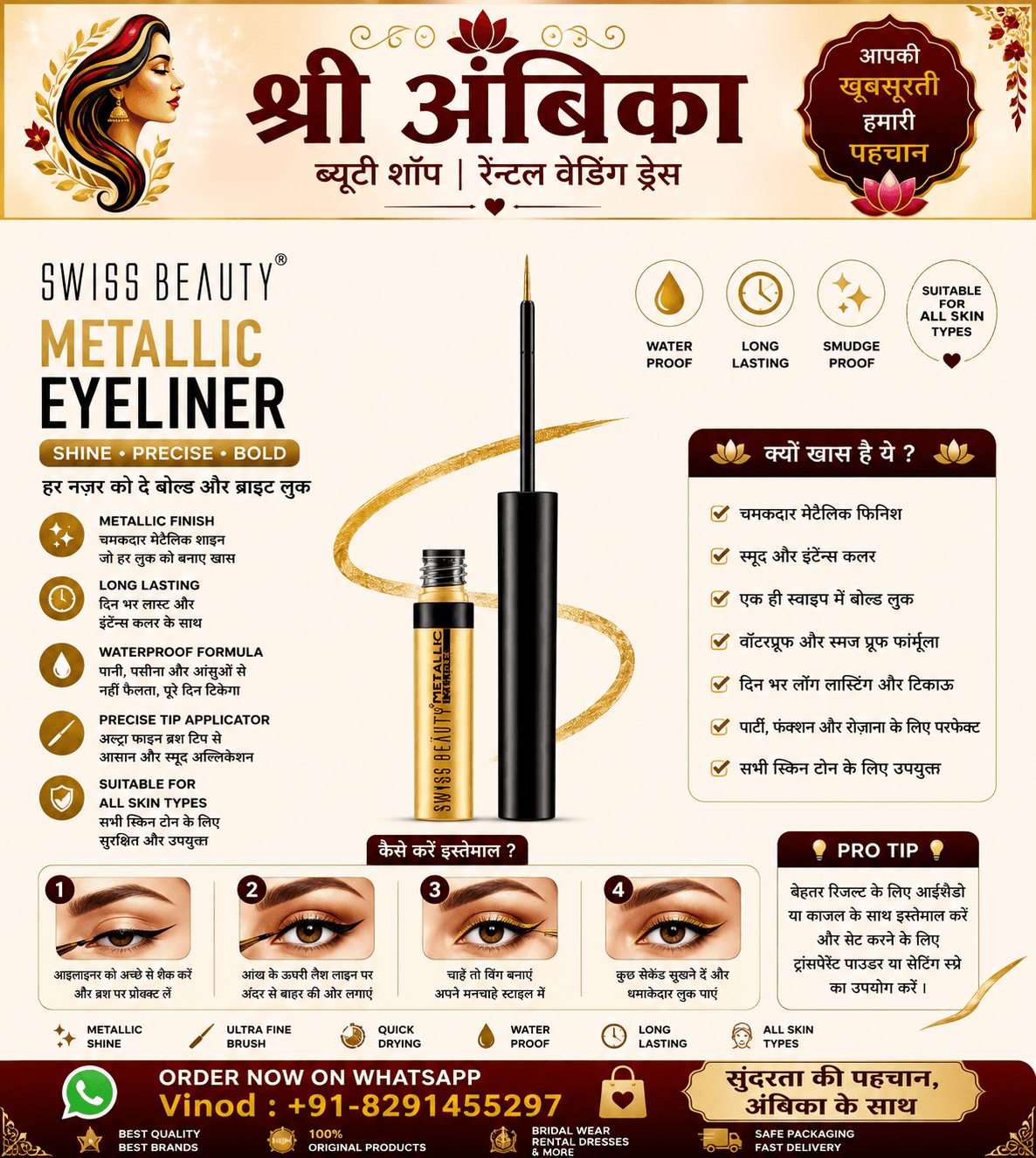 Swiss Beauty Metallic Eyeliner