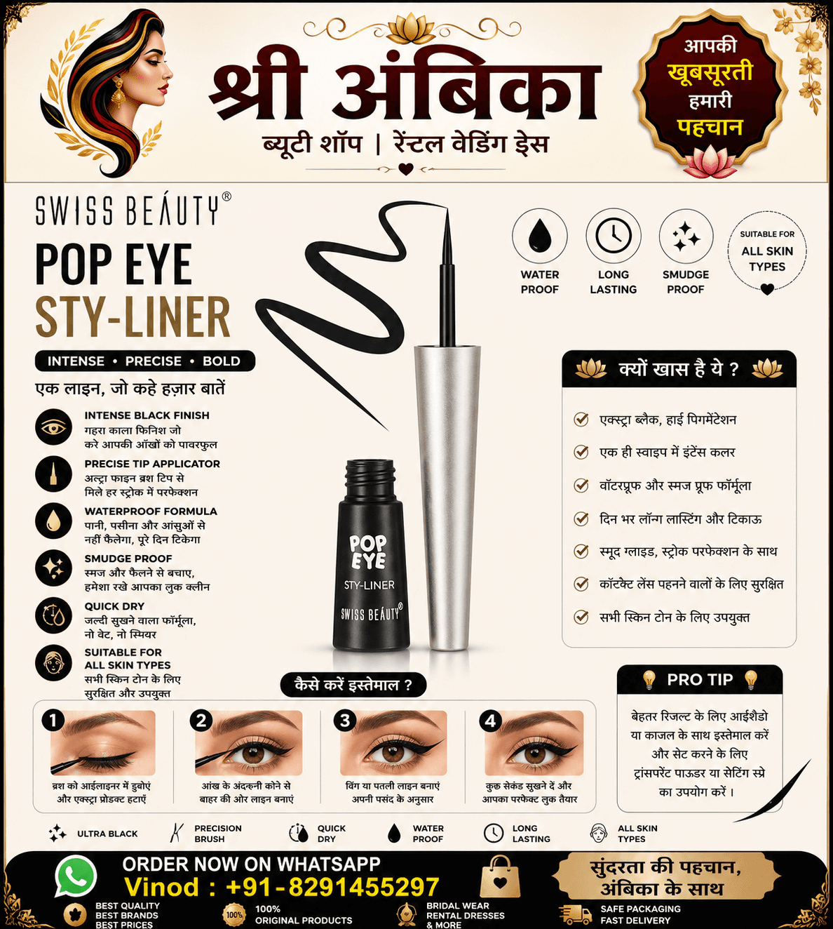 Buy Swiss Beauty Pop Eye Sty-Liner by Swiss Beauty - Makeup at Shree Ambika Beauty Shop Mumbai Rs.149