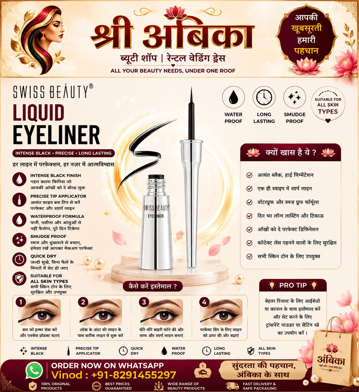 Swiss Beauty Liquid Eyeliner