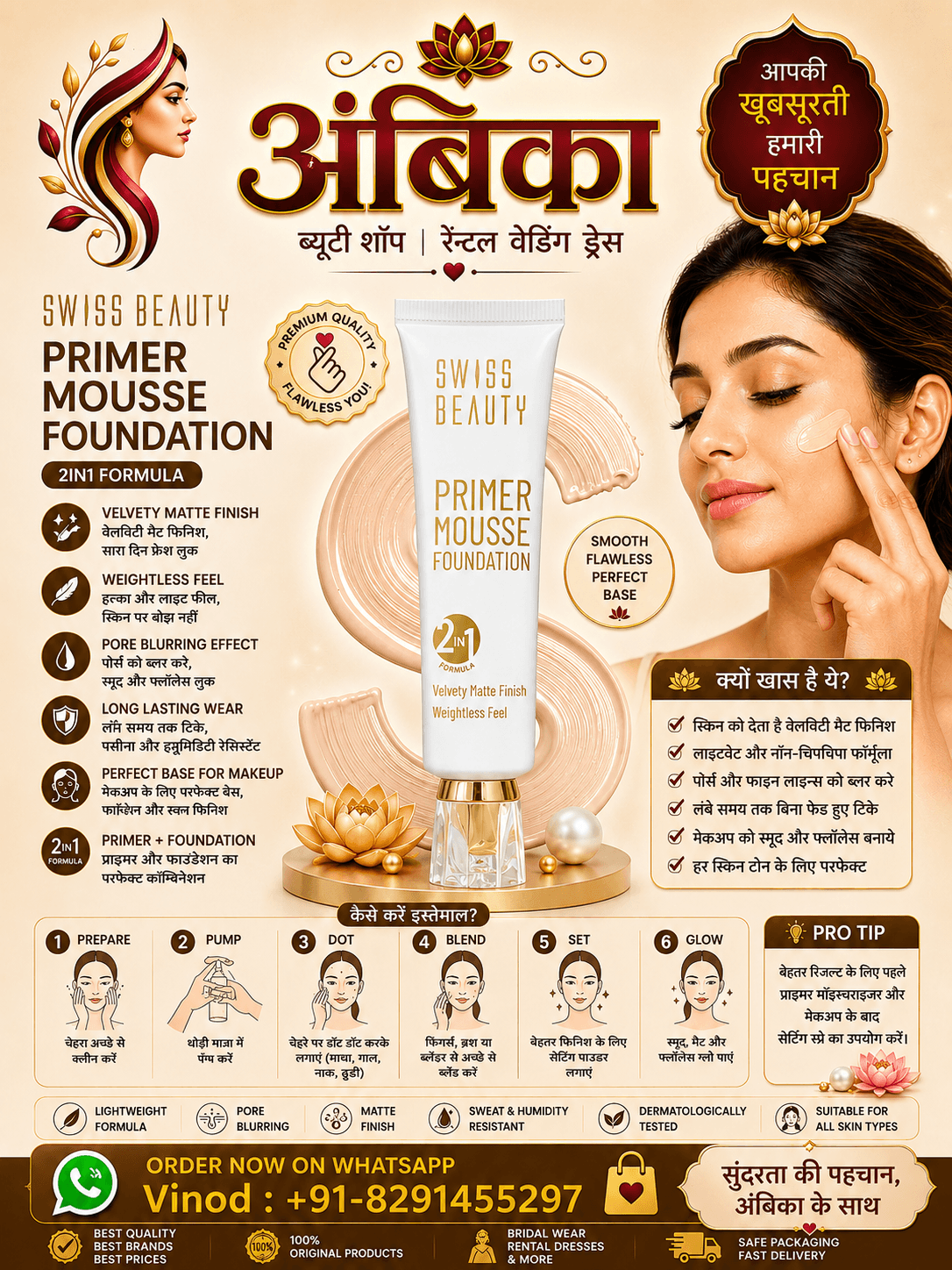 Buy Swiss Beauty Primer Mousse Foundation 2in1 by Swiss Beauty - Makeup at Shree Ambika Beauty Shop Mumbai Rs.399