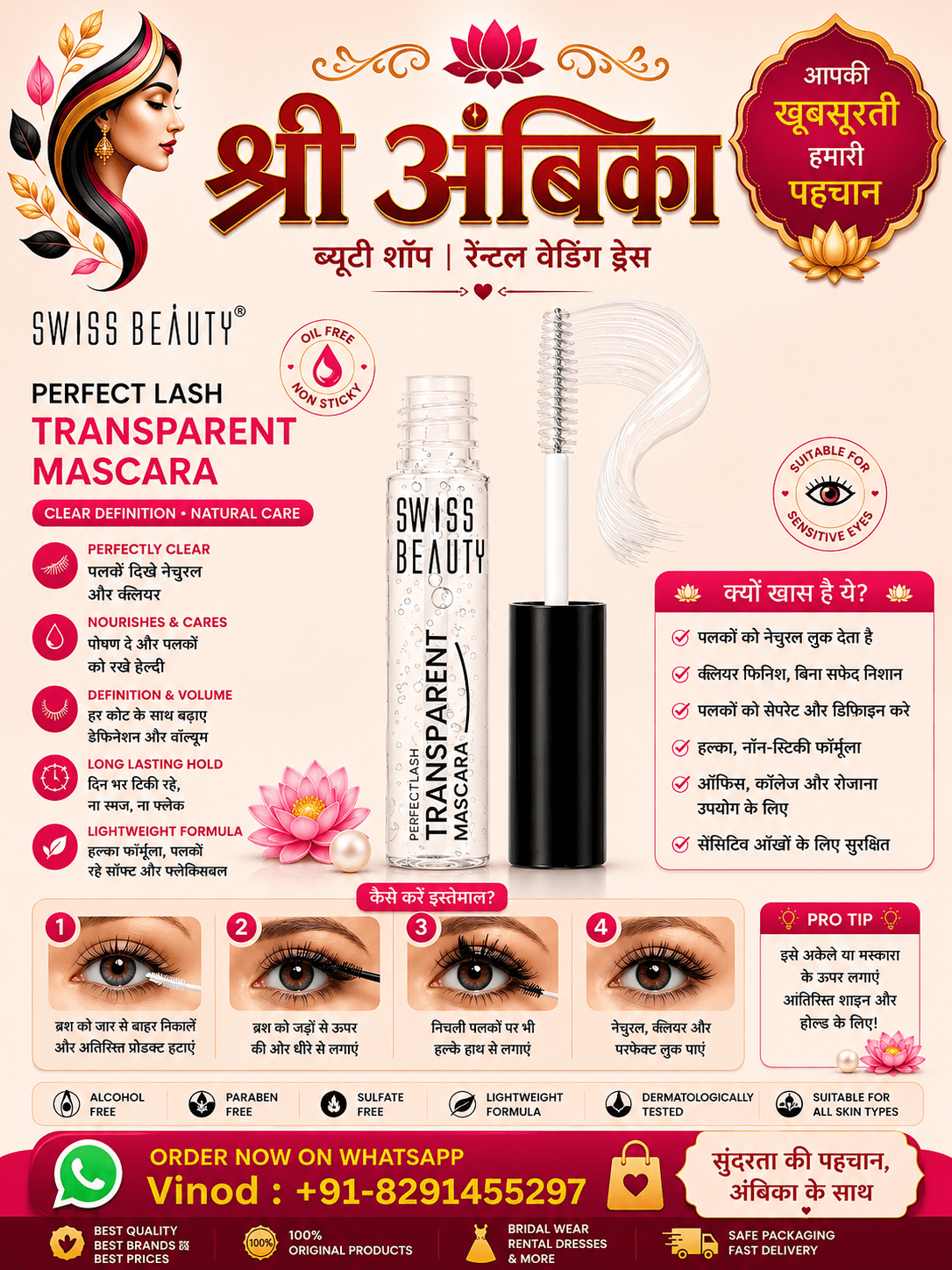 Buy Swiss Beauty Perfect Lash Transparent Mascara by Swiss Beauty - Makeup at Shree Ambika Beauty Shop Mumbai Rs.299